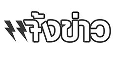 แจ้งข่าว