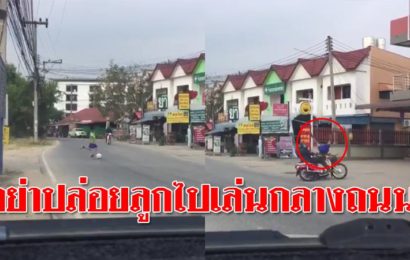 อุทาหรณ์!!เด็กเล่นฟุตบอลกลางถนน จยย.ขับมาเบรคไม่ทัน พุ่งชนเต็มๆ กระเด็นลอยกลางอากาศ!!!(คลิป)